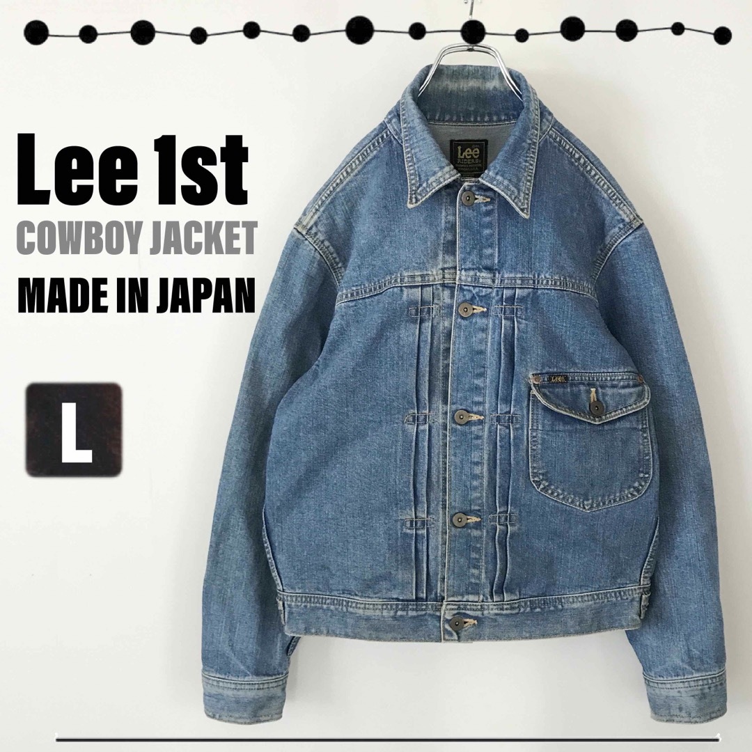 Lee(リー)のLee リー★1ST カウボーイジャケット★復刻モデル:90s日本製★ジージャン メンズのジャケット/アウター(Gジャン/デニムジャケット)の商品写真