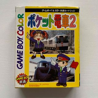 レア　ゲームボーイカラー　ポケット電車2 ソフト(携帯用ゲームソフト)