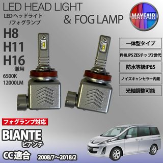 ビアンテ CC系 HID仕様車 H11 LED フォグランプ 9S(汎用パーツ)