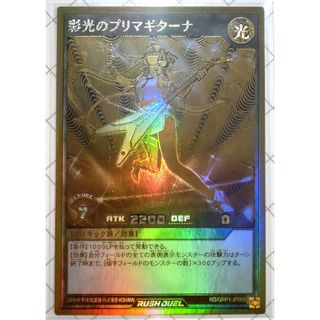 ユウギオウ(遊戯王)の彩光のプリマギターナ(シングルカード)