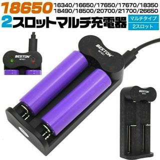 マルチUSB充電器 18650充電池の充電におススメ♪ 2スロット 充電器のみ(家庭用ゲーム機本体)