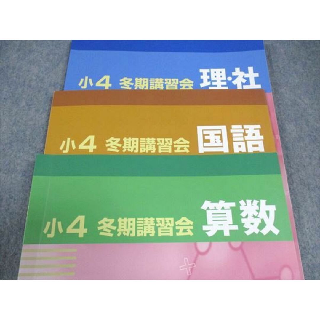 WH05-112 早稲田アカデミー 小4年 冬期講習会 国語/算数/理科・社会 2021 計3冊 13S2C エンタメ/ホビーの本(語学/参考書)の商品写真