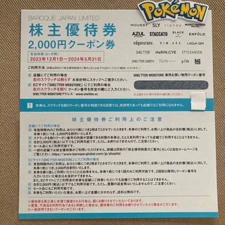 マウジー(moussy)のバロックジャパン　株主優待　2枚　ポケモンシール(その他)