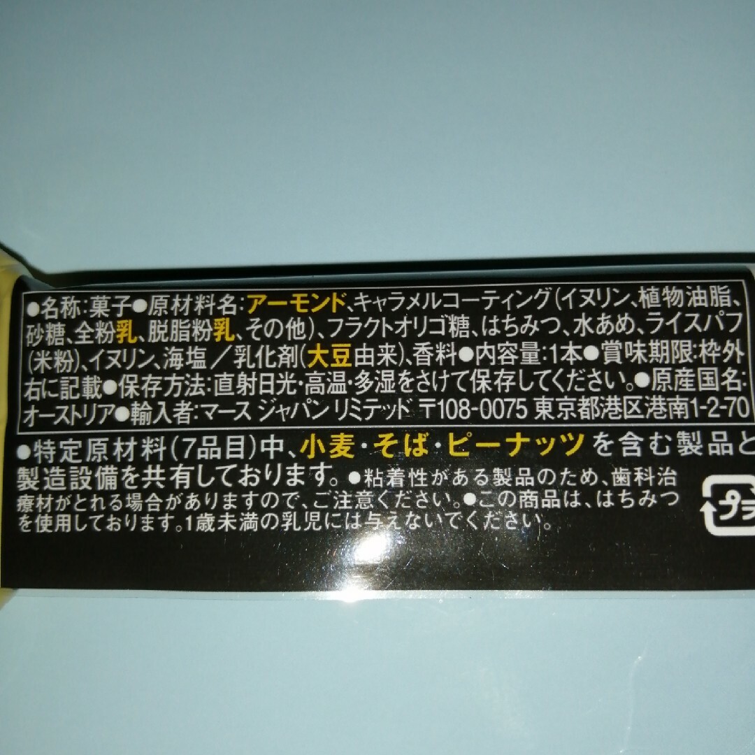 ビーカインド　キャラメルアーモンドシーソルト 食品/飲料/酒の食品(菓子/デザート)の商品写真