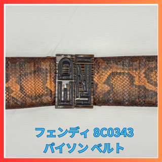 フェンディ(FENDI)のフェンディ FENDI 8C0343 パイソン ベルト(ベルト)