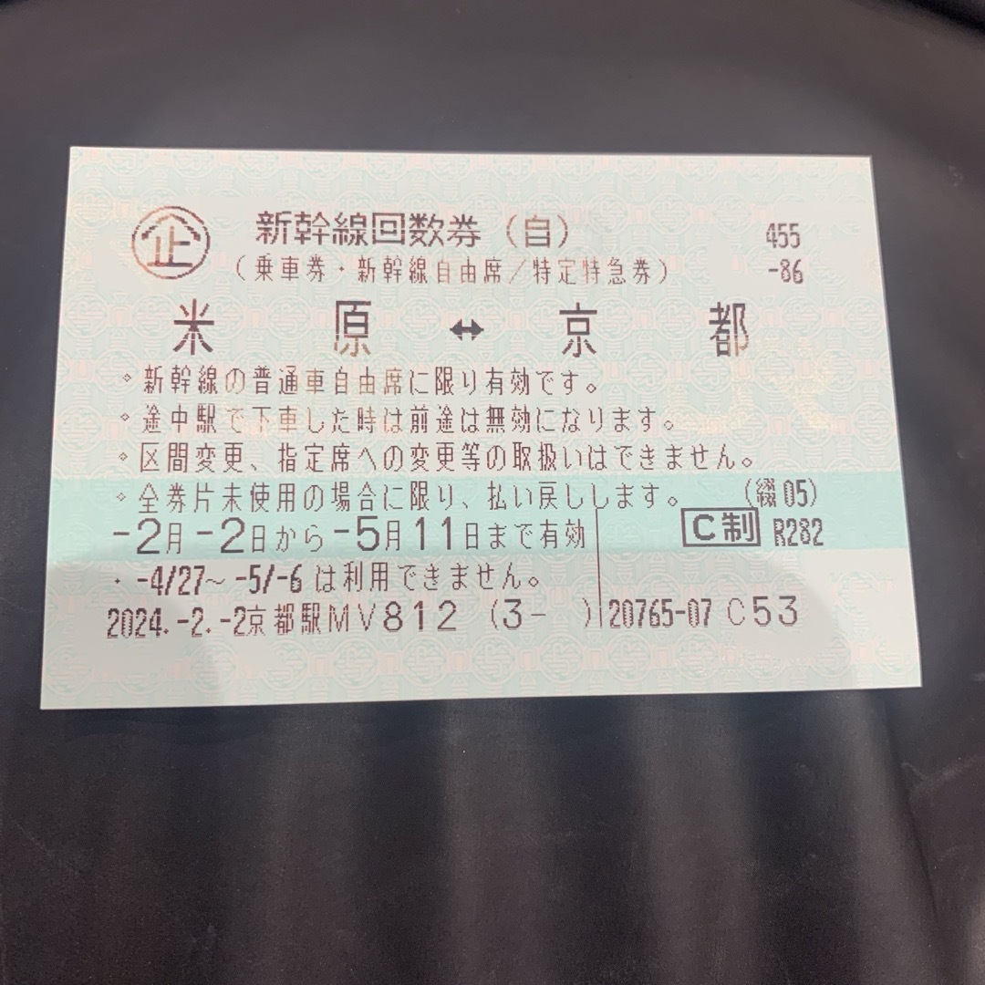 JR(ジェイアール)の新幹線チケット　京都⇆米原　自由席※5月11日まで有効 チケットの乗車券/交通券(鉄道乗車券)の商品写真