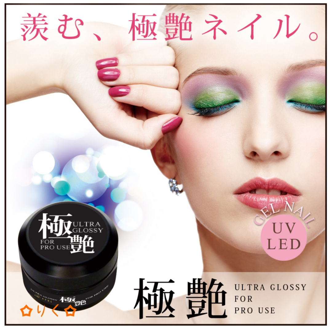 ❣️SALE❣️【極艶トップジェル 15g】抜群の透明度＆黄ばみ補正♪ コスメ/美容のネイル(ネイルトップコート/ベースコート)の商品写真