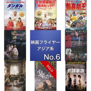 アジア系 映画フライヤー(チラシ)06(印刷物)