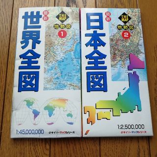 ダイソー　日本地図　世界地図　２点セット(地図/旅行ガイド)