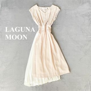 ラグナムーン(LagunaMoon)のラグナムーン　LAGUNAMOONワンピース　プリーツ　ベージュ系　Sサイズ(ロングワンピース/マキシワンピース)