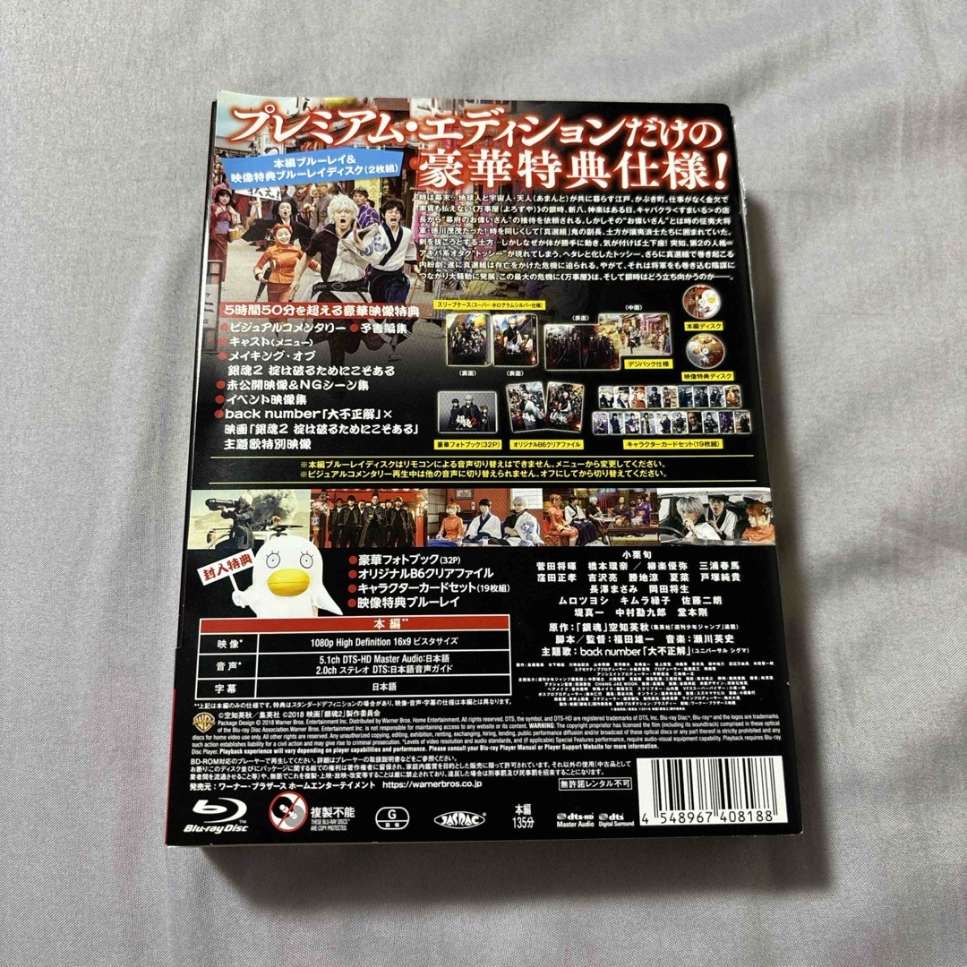 集英社(シュウエイシャ)の【初回仕様】銀魂2　掟は破るためにこそある　ブルーレイ　プレミアム・エディション エンタメ/ホビーのDVD/ブルーレイ(日本映画)の商品写真