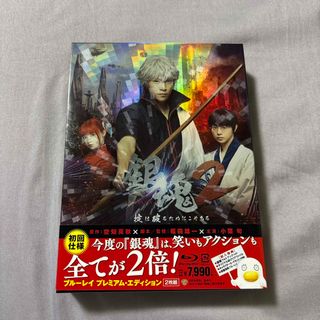 シュウエイシャ(集英社)の【初回仕様】銀魂2　掟は破るためにこそある　ブルーレイ　プレミアム・エディション(日本映画)