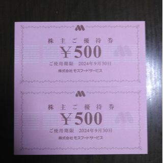 モスバーガー(モスバーガー)のモスバーガー　株主優待1000円分と🔖しおり1枚(その他)