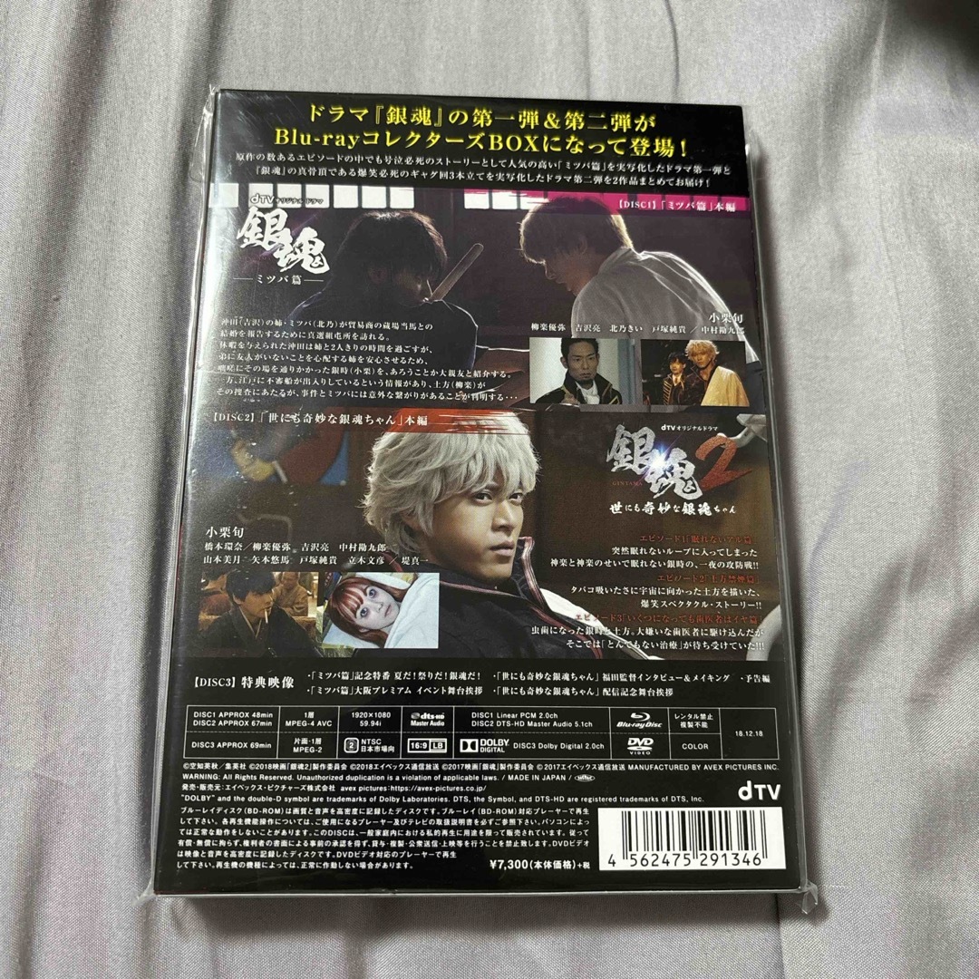 集英社(シュウエイシャ)のdTVオリジナルドラマ「銀魂」コレクターズBOX　Blu-ray　BOX Blu エンタメ/ホビーのDVD/ブルーレイ(日本映画)の商品写真