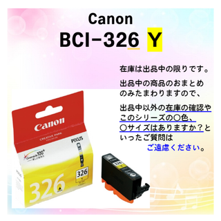 キヤノン(Canon)のBCI-326Y　25.06まで　CANON　ｲﾝｸﾀﾝｸ ｲｴﾛｰ　新品・純正(オフィス用品一般)