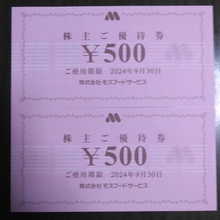 モスバーガー(モスバーガー)のモスバーガー　株主優待1000円分と🔖しおり1枚(その他)