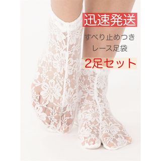 tutuanna - 【新品】花柄レース足袋ソックス　ホワイト　白