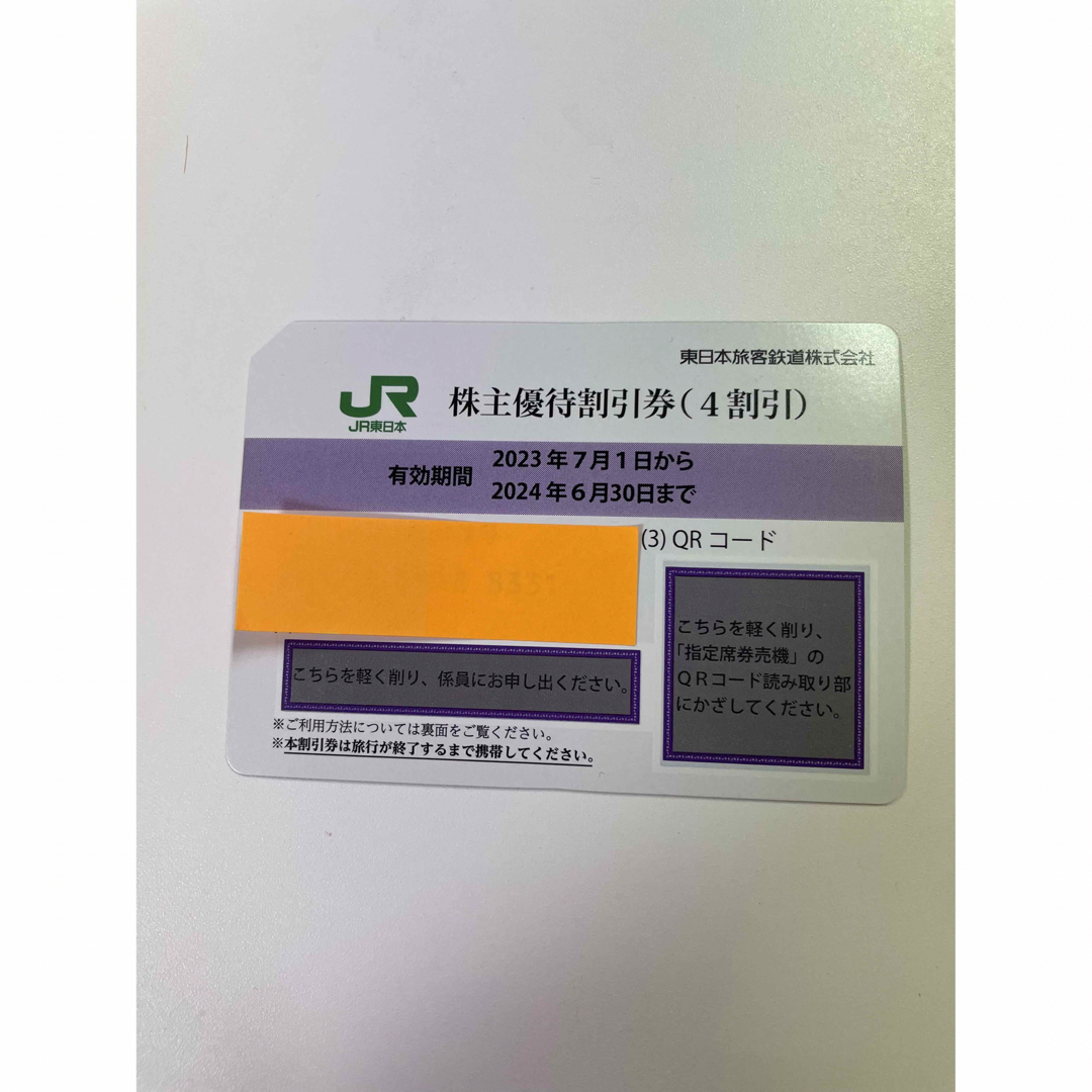 JR(ジェイアール)のJR東日本　株主優待券 チケットの優待券/割引券(その他)の商品写真