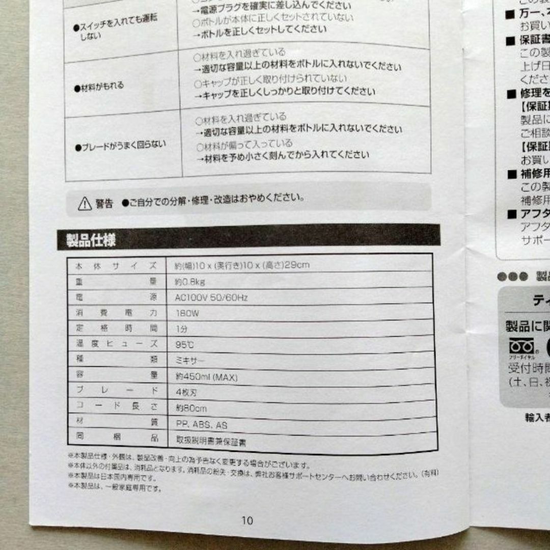 ブレンダー FTS-CB3-WH 本体のみ スマホ/家電/カメラの調理家電(その他)の商品写真