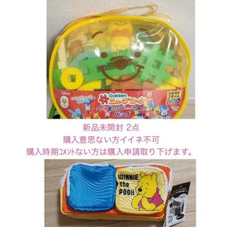 ガッケン(学研)の新品 学研 くまのプーさんニューブロック ポーチ(キャラクターグッズ)