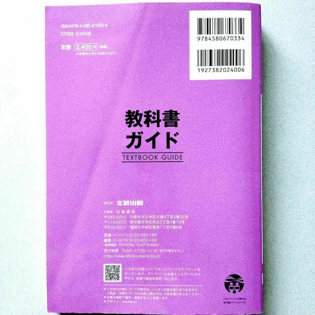 教科書ガイド 啓林館 リバイズドエレメント 1 エンタメ/ホビーの本(語学/参考書)の商品写真