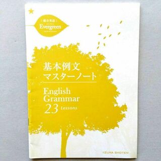 English Grammar 23 Lessons 基本例文マスターノート(語学/参考書)
