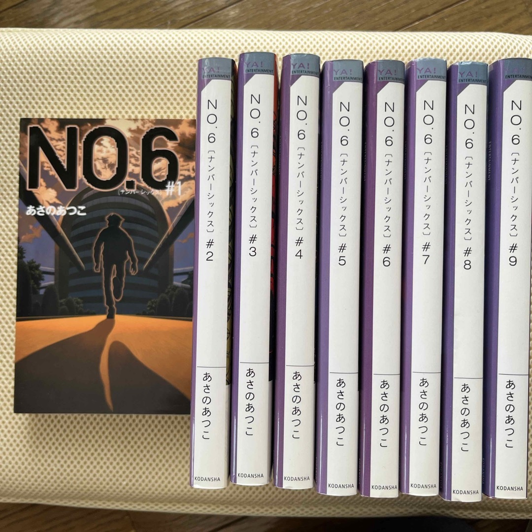 講談社(コウダンシャ)の『ＮＯ.６』あさのあつこ全9巻セット エンタメ/ホビーの本(その他)の商品写真