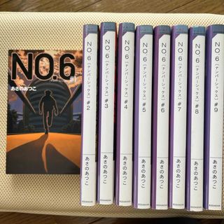 コウダンシャ(講談社)の『ＮＯ.６』あさのあつこ全9巻セット(その他)