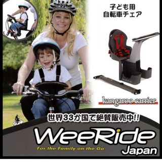 weeride チャイルドシート(自動車用チャイルドシート本体)