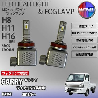 キャリイ DA16T H11 LED フォグランプ 9S(汎用パーツ)