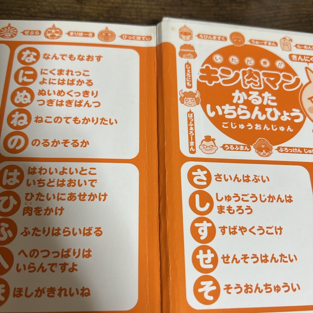 いただき‼︎キン肉マン　かるただよ！ちょう人大しゅうごう‼︎のまき エンタメ/ホビーの本(絵本/児童書)の商品写真