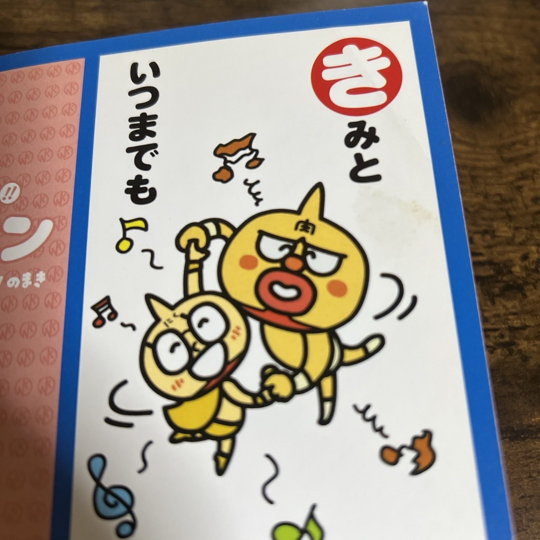 いただき‼︎キン肉マン　かるただよ！ちょう人大しゅうごう‼︎のまき エンタメ/ホビーの本(絵本/児童書)の商品写真