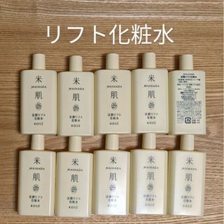 米肌活潤リフト化粧水 30mlx10本(化粧水/ローション)