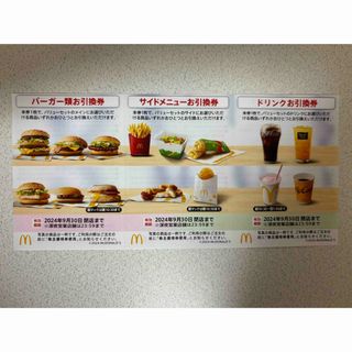 マクドナルド(マクドナルド)の◆最新◆ マクドナルド　株主優待券バーガー　1枚(レストラン/食事券)