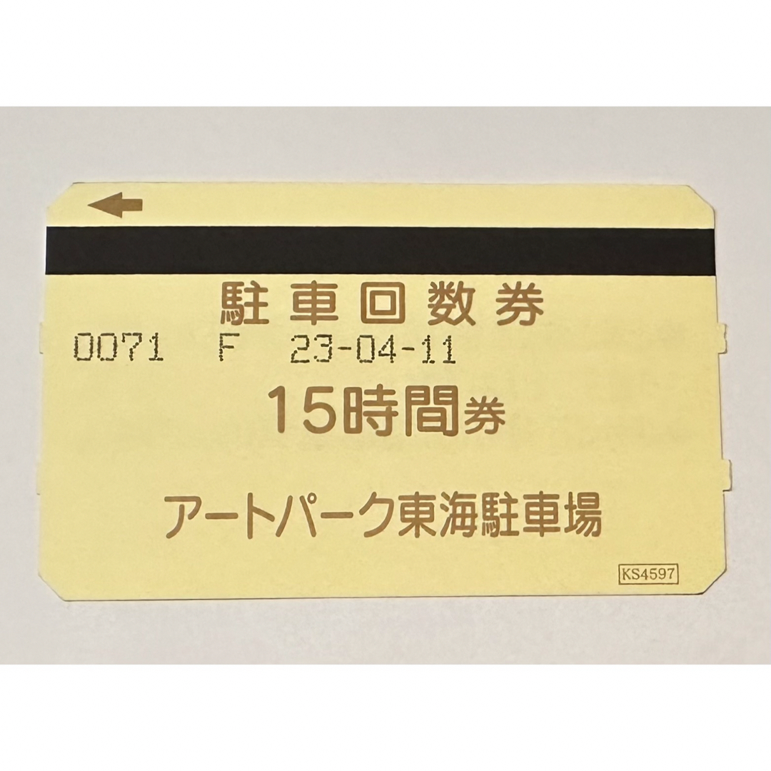 アートパーク東海駐車場の駐車券15時間券　1枚 チケットの施設利用券(その他)の商品写真