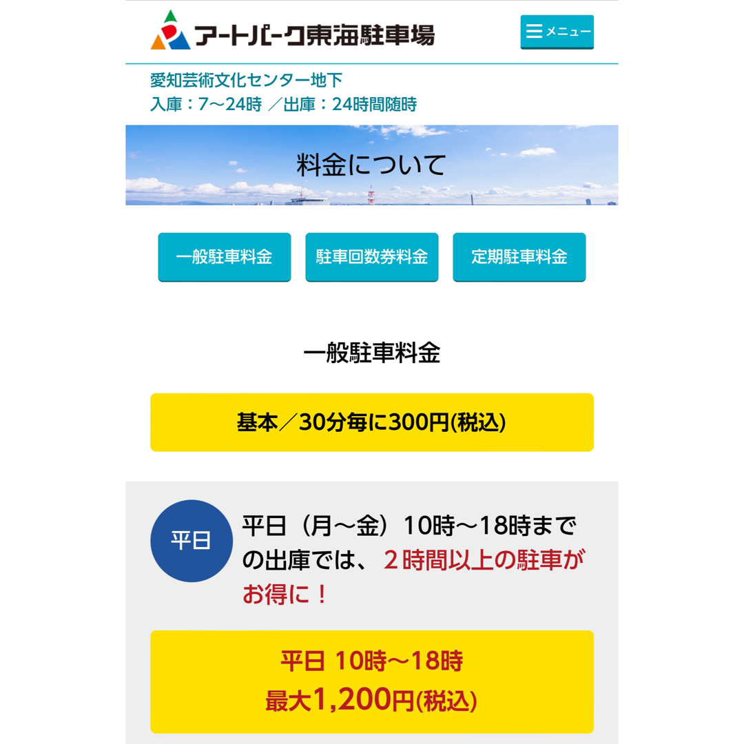 アートパーク東海駐車場の駐車券15時間券　1枚 チケットの施設利用券(その他)の商品写真