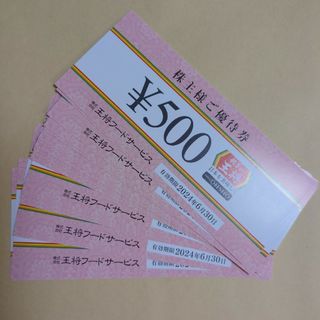 餃子の王将　株主優待　500円×24枚　王将(レストラン/食事券)