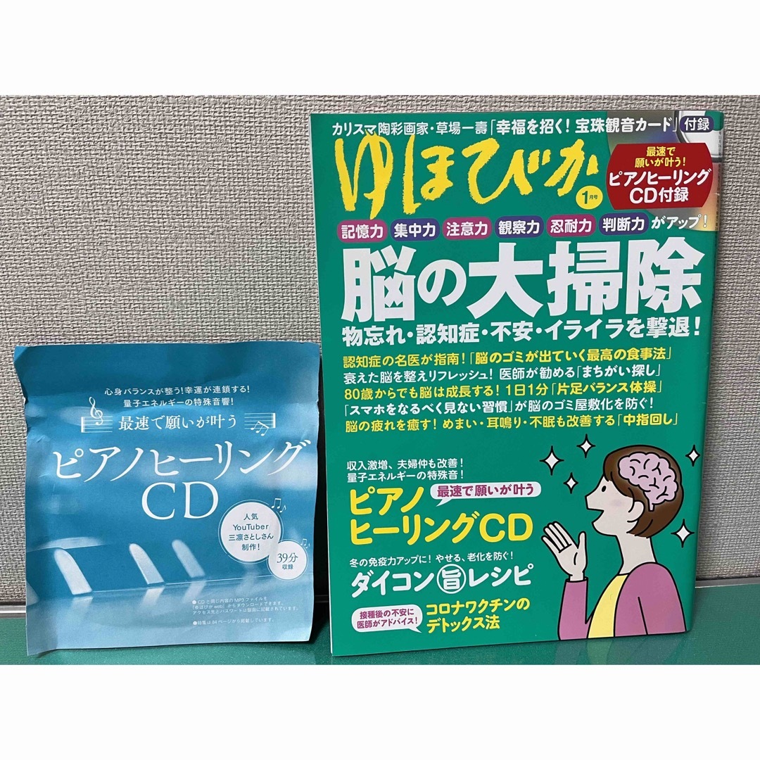 ゆほびか　2022年1月号 エンタメ/ホビーの雑誌(生活/健康)の商品写真