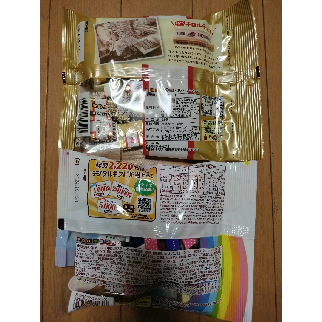 チロルチョコ(チロルチョコ)のミロルチョコ〈ミルクヌガーパック〉〈バラエティパック〉 食品/飲料/酒の食品(菓子/デザート)の商品写真