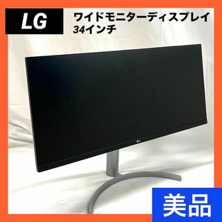 エルジーエレクトロニクス(LG Electronics)の【美品】LG  エルジー　モニター ディスプレイ 34WN650-W 34インチ(ディスプレイ)