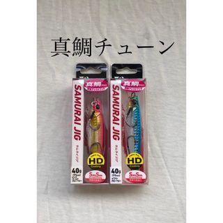 ダイワ(DAIWA)のサムライジグ 真鯛チューン40g ×2  送料無料(ルアー用品)