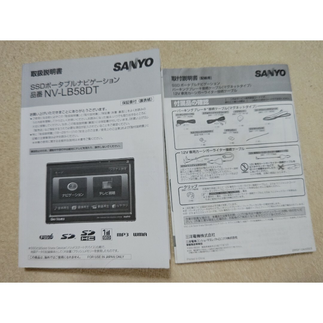 SANYO(サンヨー)のSANYO NV-LB58DT ゴリラ カーナビ パーキング解除ケーブル 自動車/バイクの自動車(カーナビ/カーテレビ)の商品写真