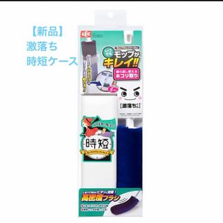 【新品】【送料無料】レック 激落ちくん 時短ケース付き ホコリ取り　埃取り(日用品/生活雑貨)