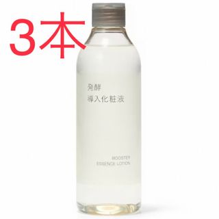 ラクマ  新品　無印良品　発酵導入化粧液    ３００ｍＬ　3本セット(ブースター/導入液)