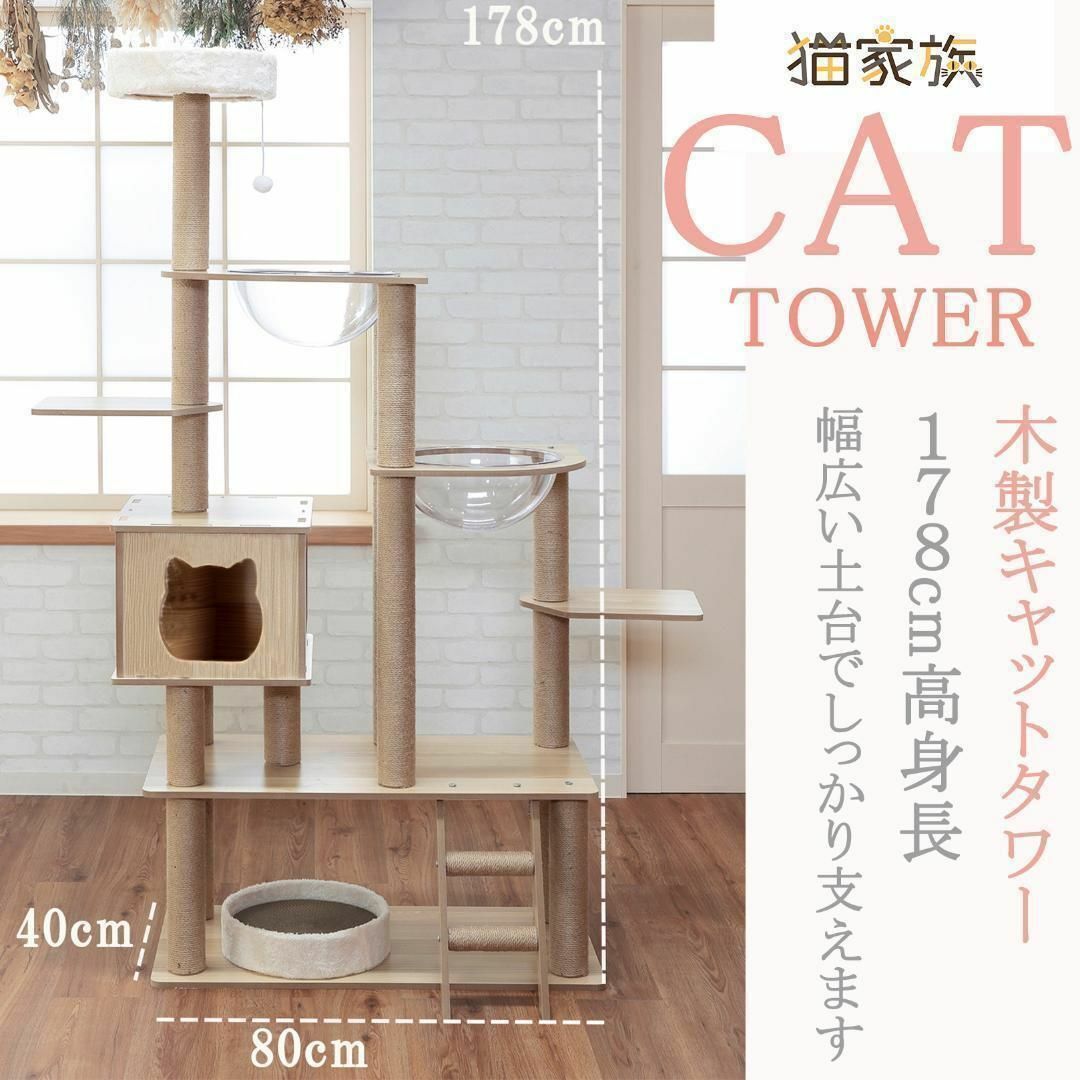 キャットタワー 木製 大きい おしゃれ 宇宙船 大型猫 据え置き型 多頭飼い その他のペット用品(猫)の商品写真