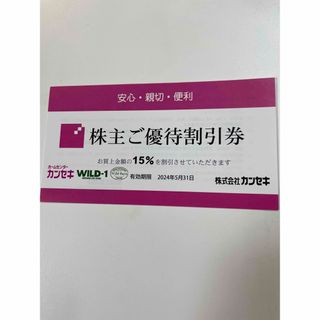 カンセキ　株主優待券　２枚セット(その他)