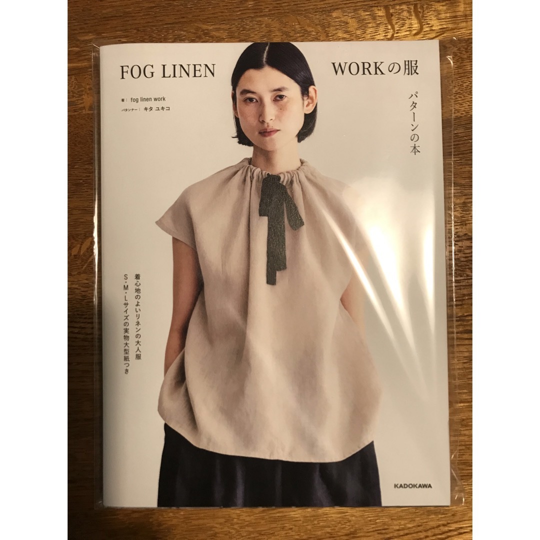 fog linen work(フォグリネンワーク)のFOG LINEN WORKの服　パターンの本 エンタメ/ホビーの本(趣味/スポーツ/実用)の商品写真