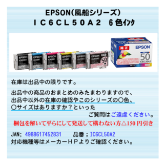 エプソン(EPSON)のIC6CL50A2　2026.05迄　EPSON エプソン　風船　６色セット(オフィス用品一般)