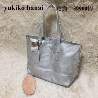 Yukiko Hanai - 【新品】ユキコハナイ　トートバッグ　レザー　シルバー　ダメージ加工