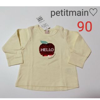 プティマイン(petit main)の最終値下げ☆petitmain新品未使用完売スパンコールアップリケロンT　90㌢(Tシャツ/カットソー)